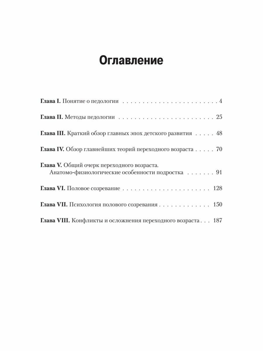 Педология подростка. Психологическое и социальное развитие ребенка - фото №7