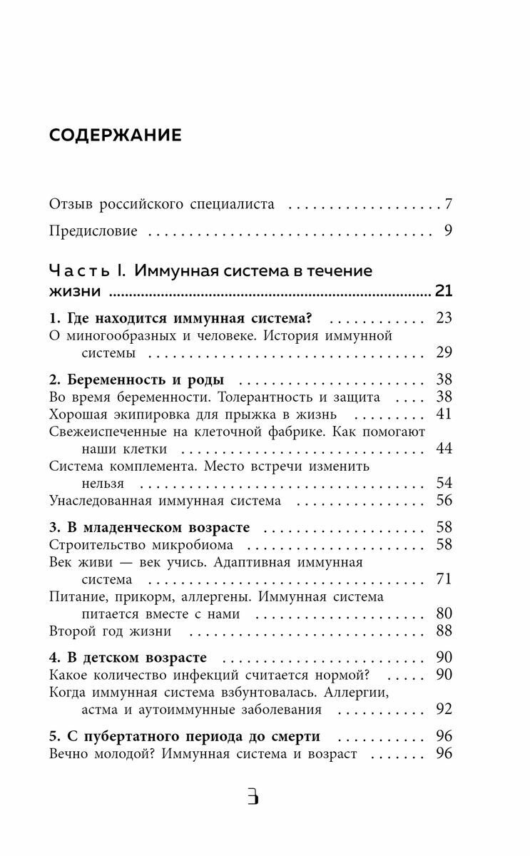 Иммунитет. Как у тебя дела? (Михаэль Хаух, Регина Хаух) - фото №20