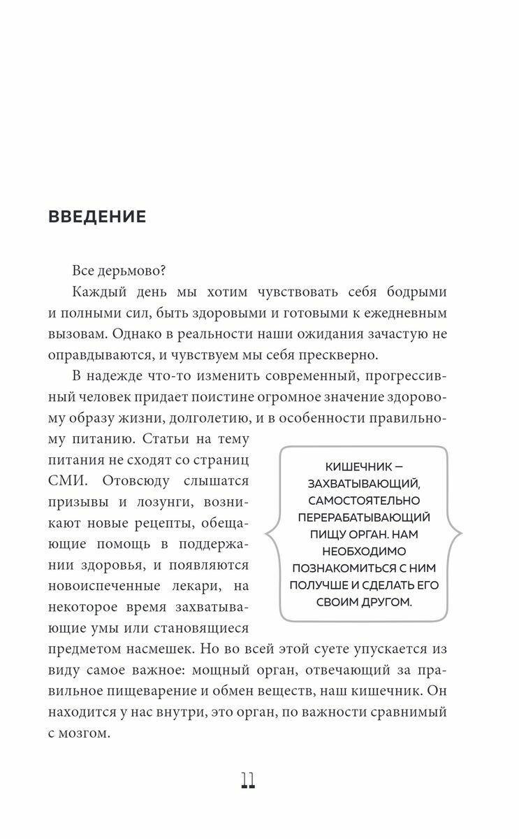 Кишечник. Как с ним подружиться, чтобы он правильно функционировал - фото №12