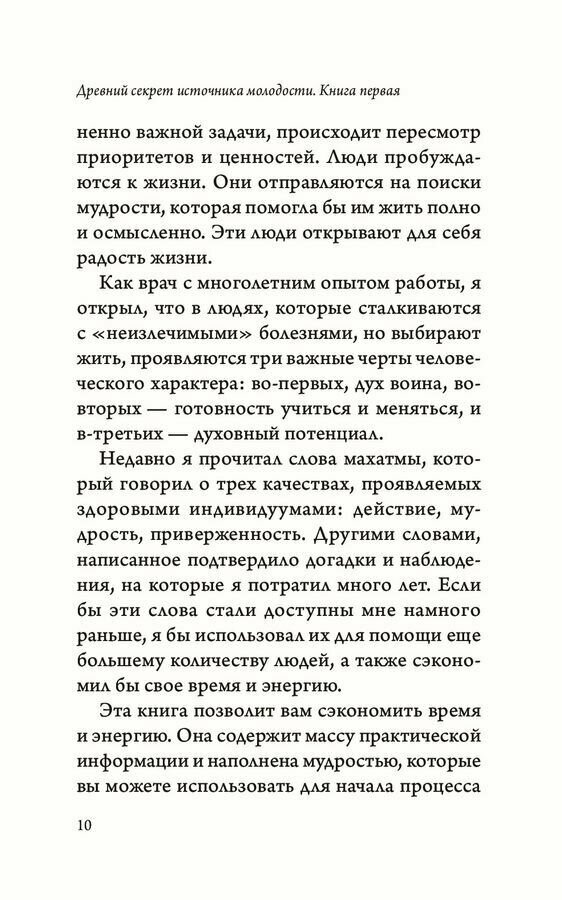 Древний секрет источника молодости. Секреты омоложения. Книга 1 - фото №9