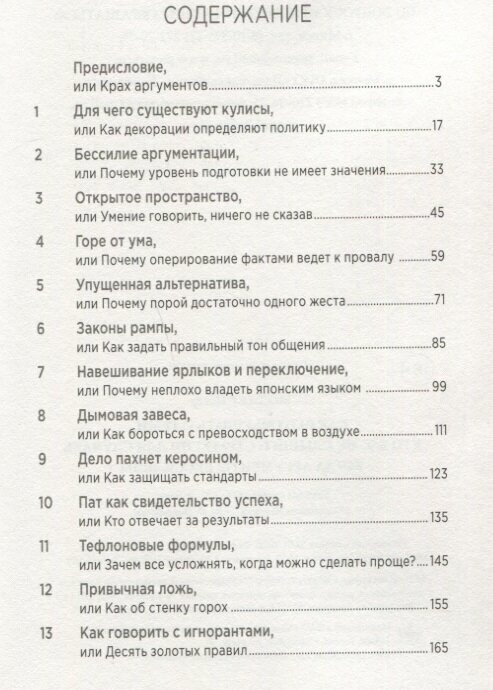 Как разговаривать с теми, кто вас не слышит. Стратегии для случаев, когда аргументы бессильны - фото №3