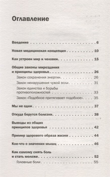 Книга жизни. Для тех, кто отчаялся найти врачей, которые могут вылечить - фото №20