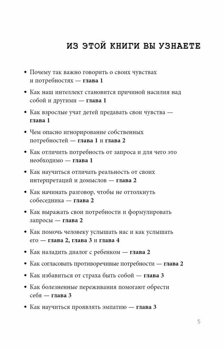 Хватит быть хорошим! Как перестать подстраиваться под других и стать счастливым - фото №18