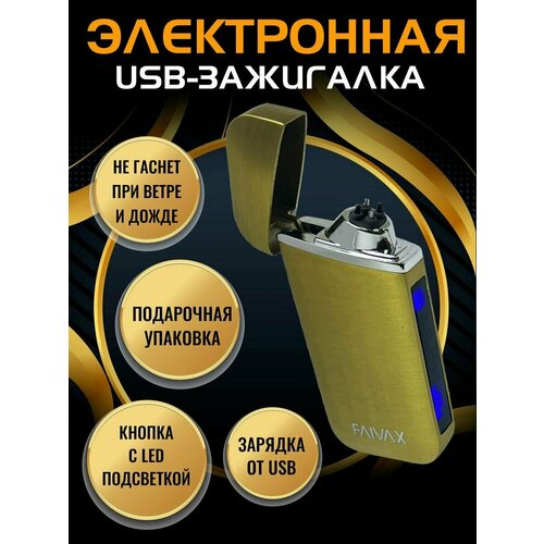 Электронная зажигалка с USB зарядкой