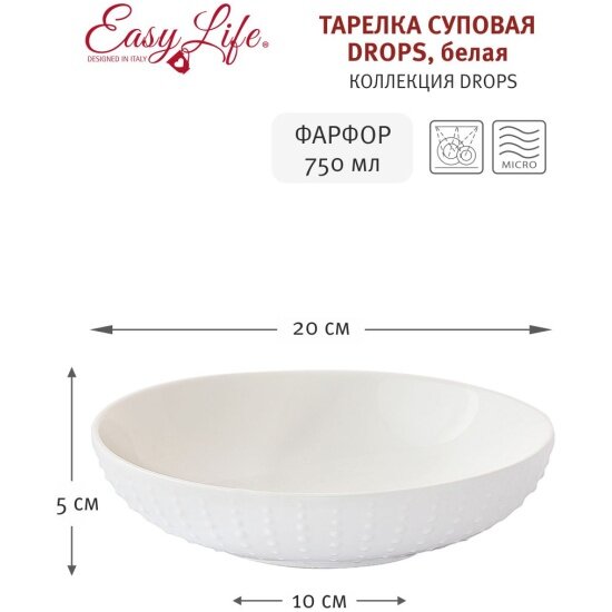 Тарелка суповая Drops, 20 см, белый, EL-R2761-DROW - фотография № 6