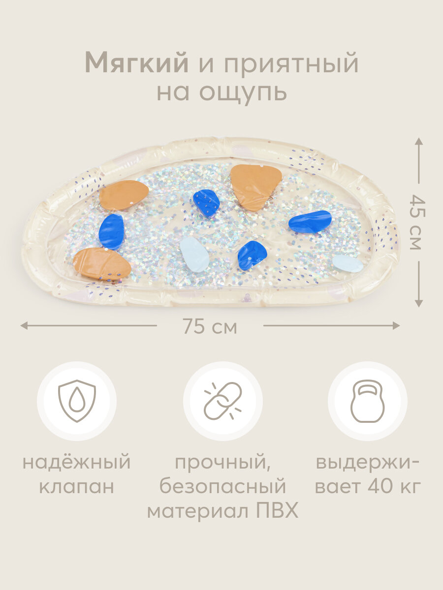 331919, Коврик водный развивающий Happy Baby, игрушка детская для малышей, Water Floor, для стульчиков Berny Lux, бежевый с блестками, 40х70