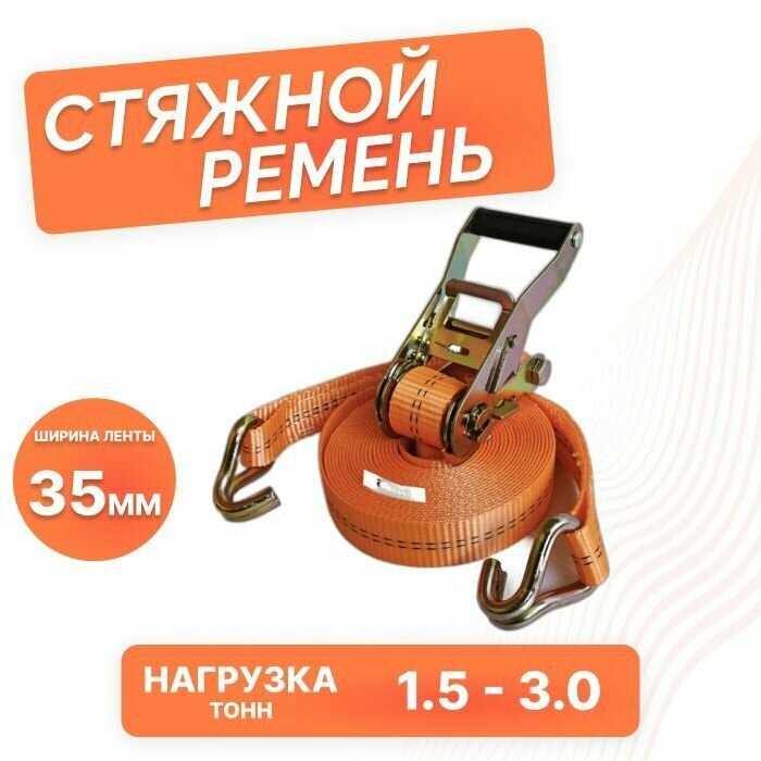 Ремень стяжной Arixa - 35 мм 1.5/3.0 т 10 м
