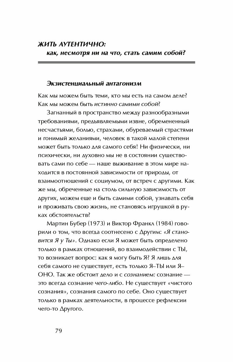 Person. Экзистенциально-аналитическая теория личности. Сборник статей - фото №4