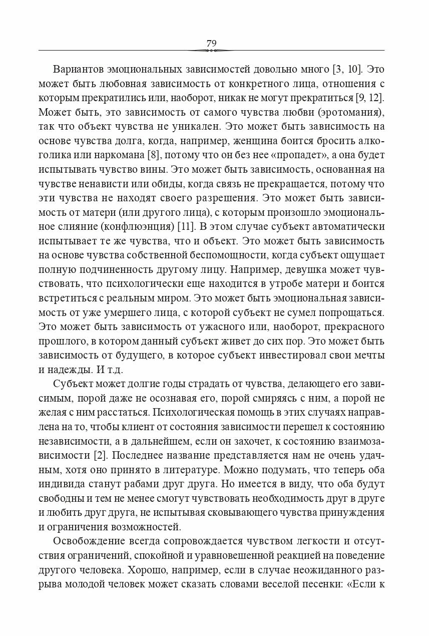 Книга Эмоционально-образная (аналитически-действенная) терапия. Новый этап развития - фото №4