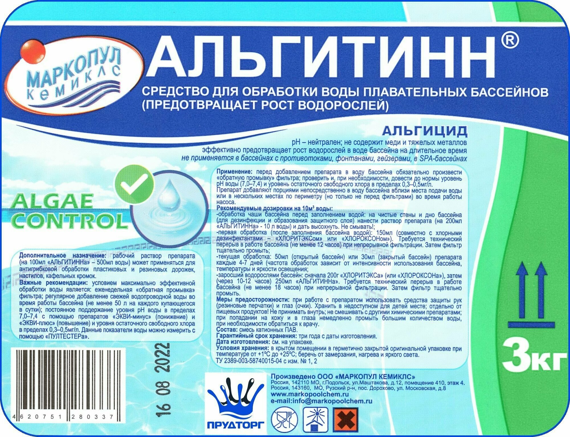 Химия для бассейна - Альгицид: "Альгитинн" (3 литра) Жидкость против водорослей, Дезинфекция и очистка воды без хлора / Средство для ухода за водой "Маркопул Кемиклс"