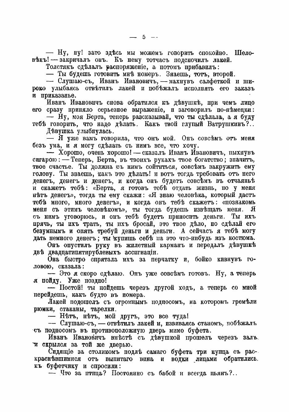 Книга Всемирный пожар (Зарин Андрей Ефимович) - фото №3