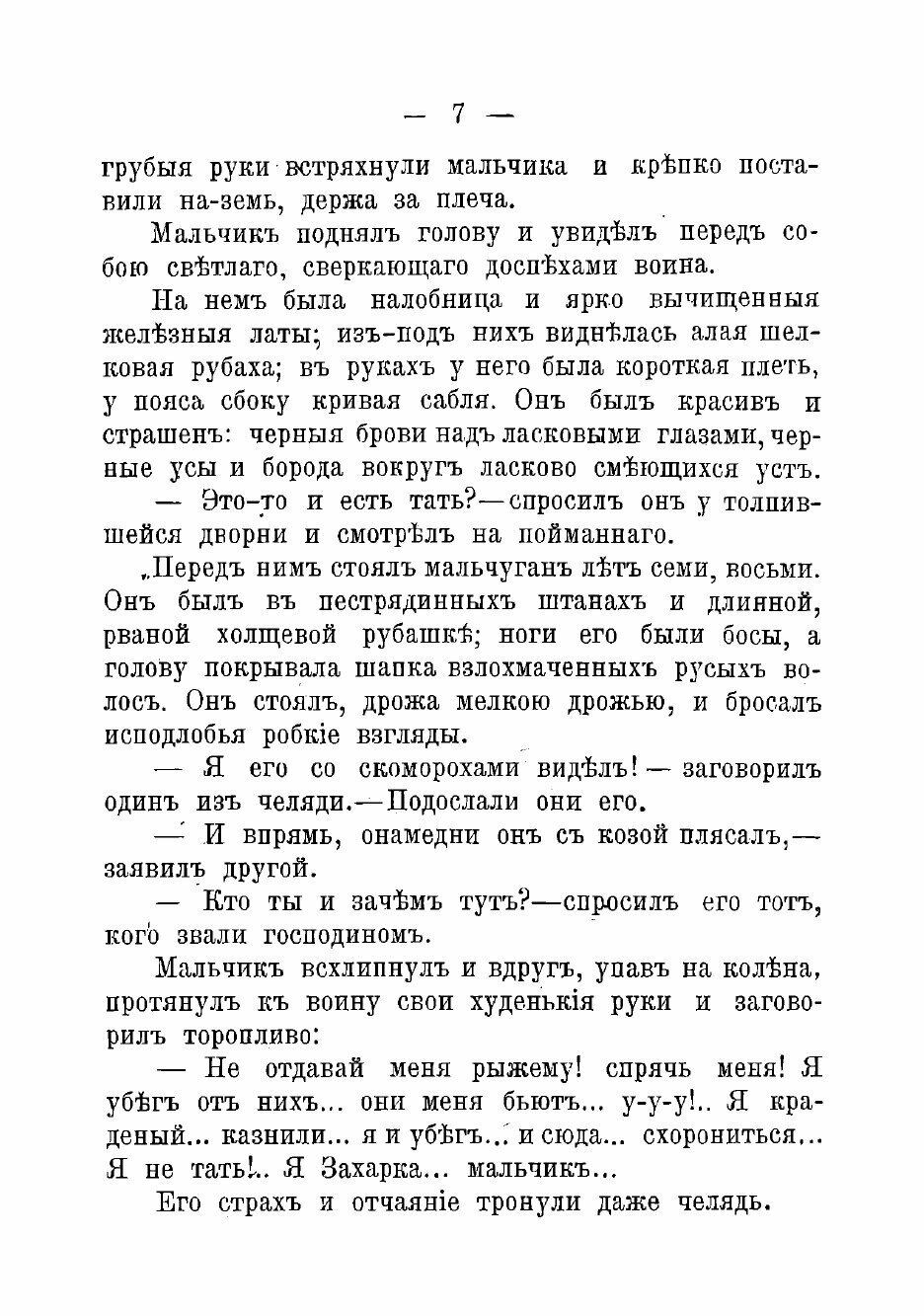 Книга Захарка-стремянный (Зарин Андрей Ефимович) - фото №7