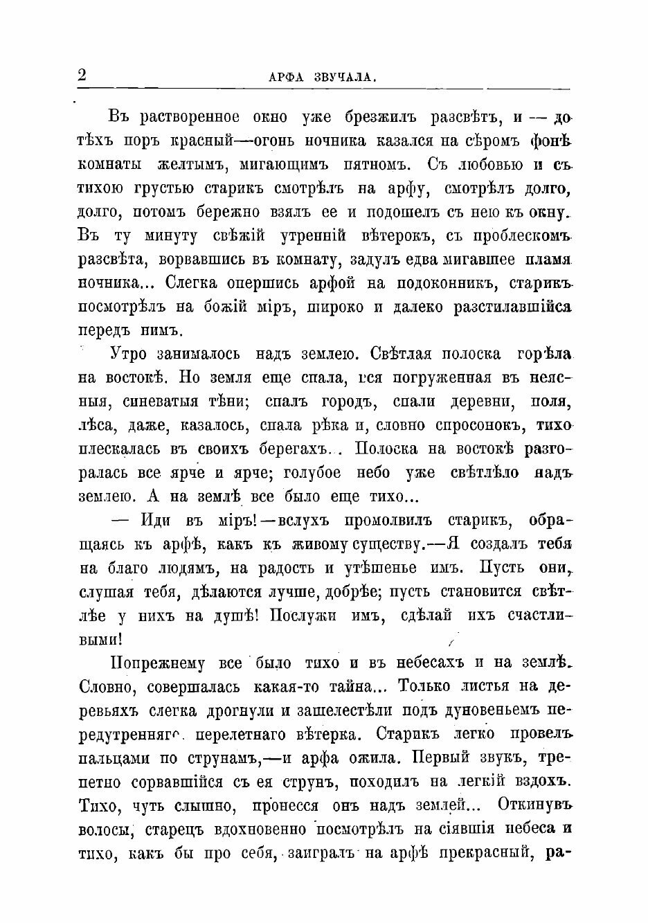 Книга Бывальщины и сказки (Засодимский Павел Владимирович) - фото №4