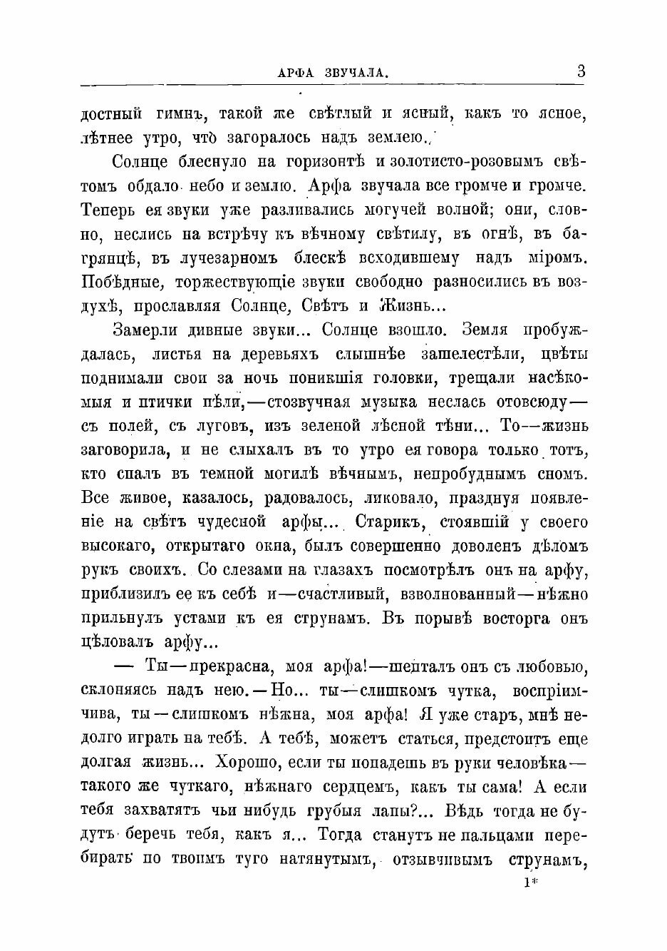 Книга Бывальщины и сказки (Засодимский Павел Владимирович) - фото №5