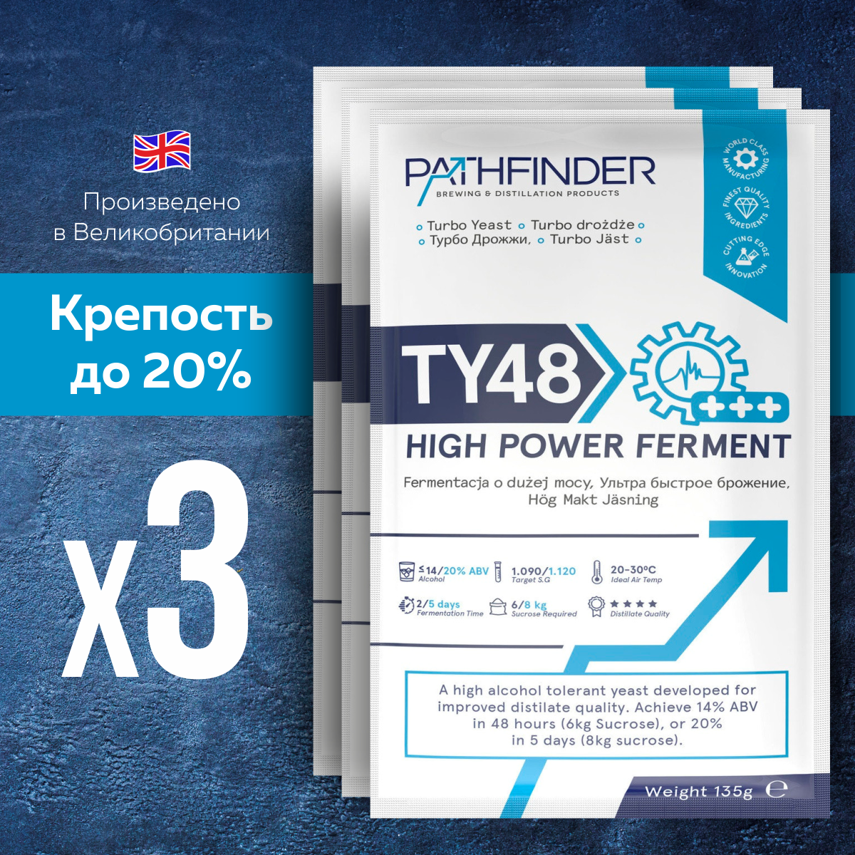 Спиртовые дрожжи Pathfinder "48 Turbo High Power Ferment", 135 г, 3 шт.