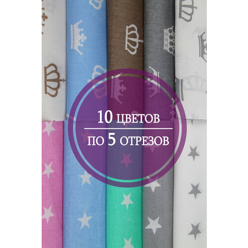 Отрезы ткани для рукоделия - 50 штук / Лоскуты размером 23х25 см /Набор для творчества /Пэчворк