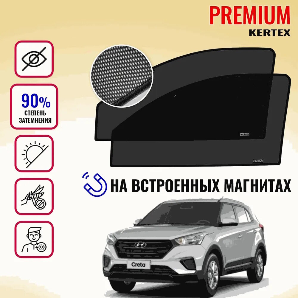 KERTEX PREMIUM (85-90%) Каркасные автошторки на встроенных магнитах на передние двери Hyundai Creta (2014-н. в.)