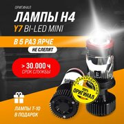 Мини линзы bi led Y - Style светодиодные би лед лампы автомобильные H4 Y7, 2 шт