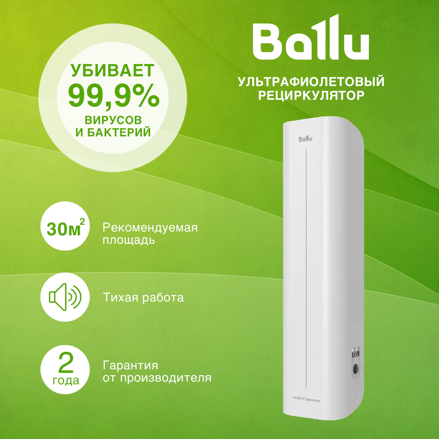 Рециркулятор Ballu RDU-60D белый - фотография № 17