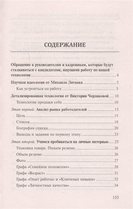 Как продать себя дорого:самоучитель по трудоустрой - фото №4