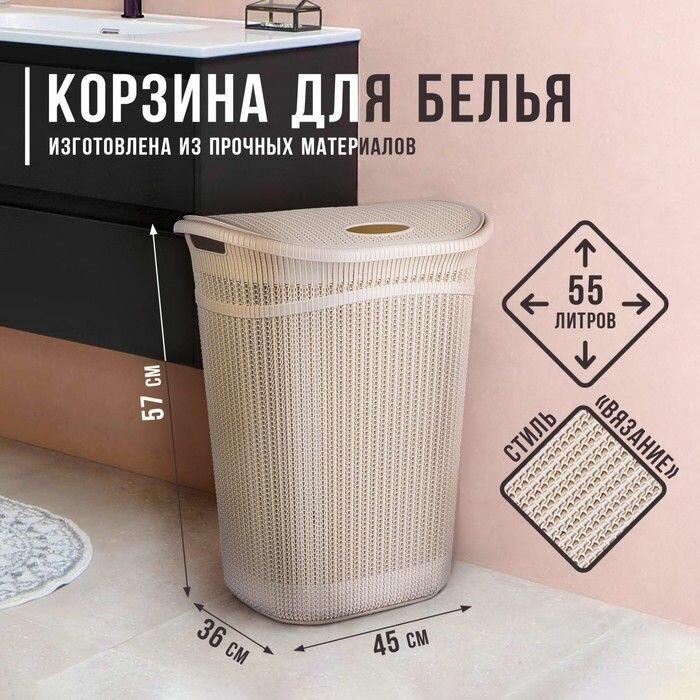 Корзина бельевая с крышкой Вязание 55 л 45 36 57 см цвет белый ротанг