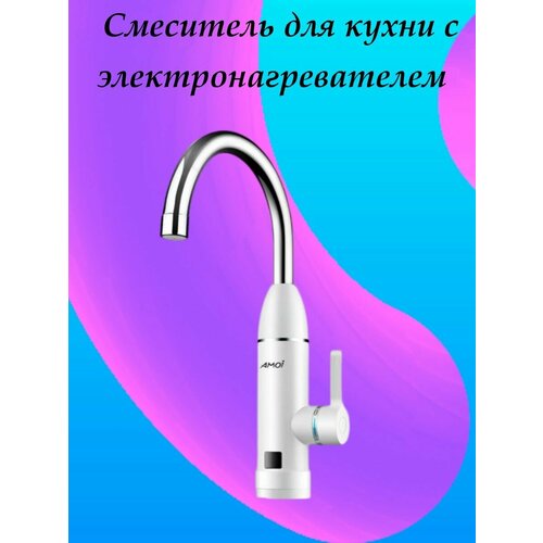 Смеситель водонагреватель проточный 350800₽