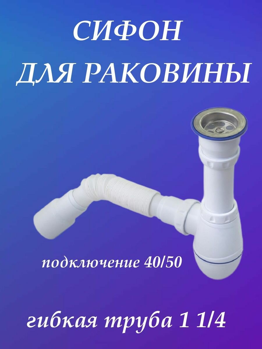 Сифон для умывальника