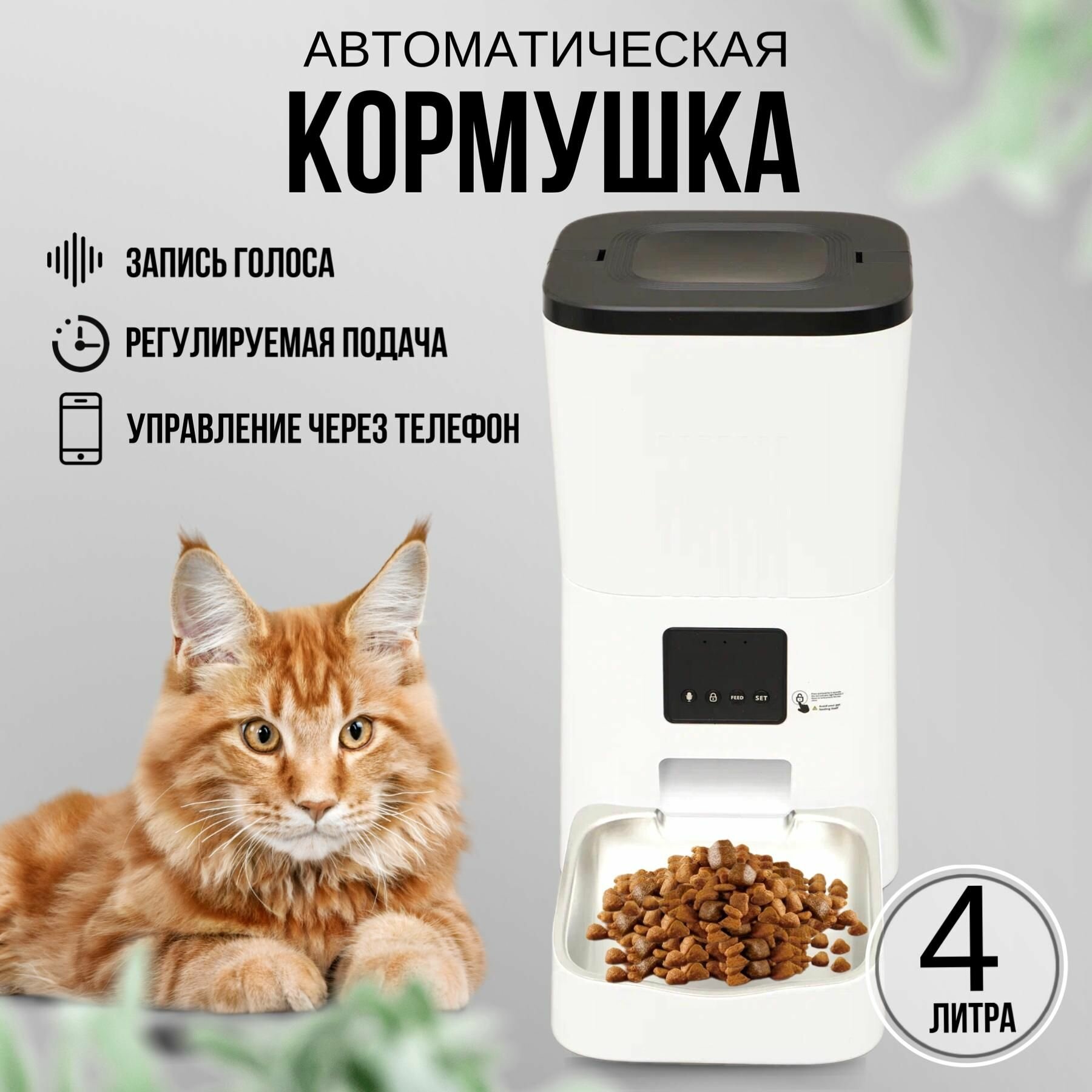 Автоматическая кормушка для домашних животных, миска для собак и кошек - фотография № 1