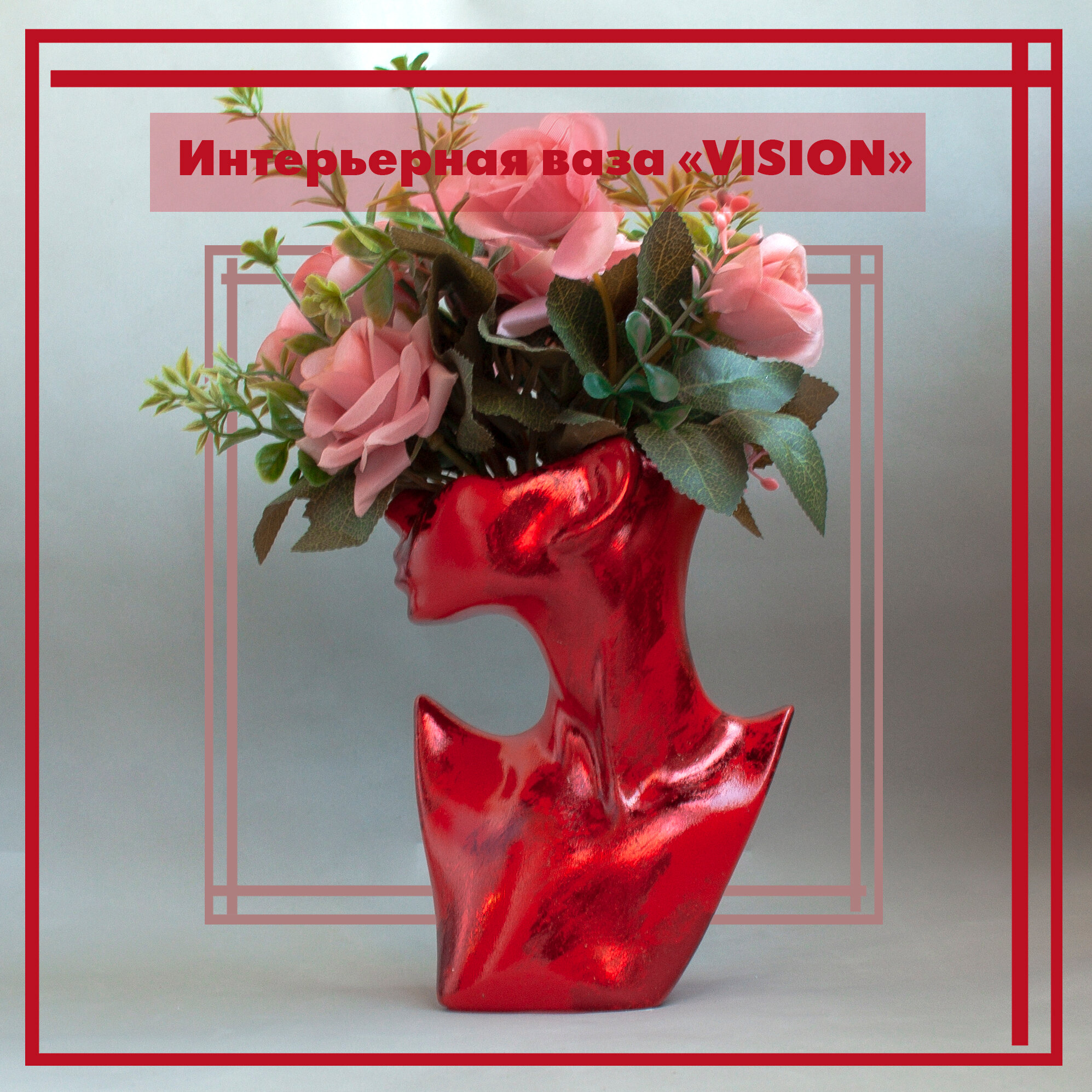 Декоративная ваза для сухоцветов "Vision / красная; металлик интерьерная ваза / органайзер для кистей / органайзер для канцелярии из гипса.