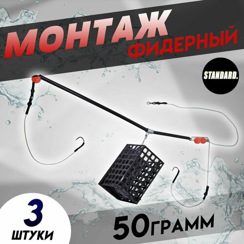 Кормушки для рыбалки фидерные монтаж 50 грамм (уп/3ед) кормушки для рыбалки фидерные монтаж с кормушкой 20 грамм 2 шт