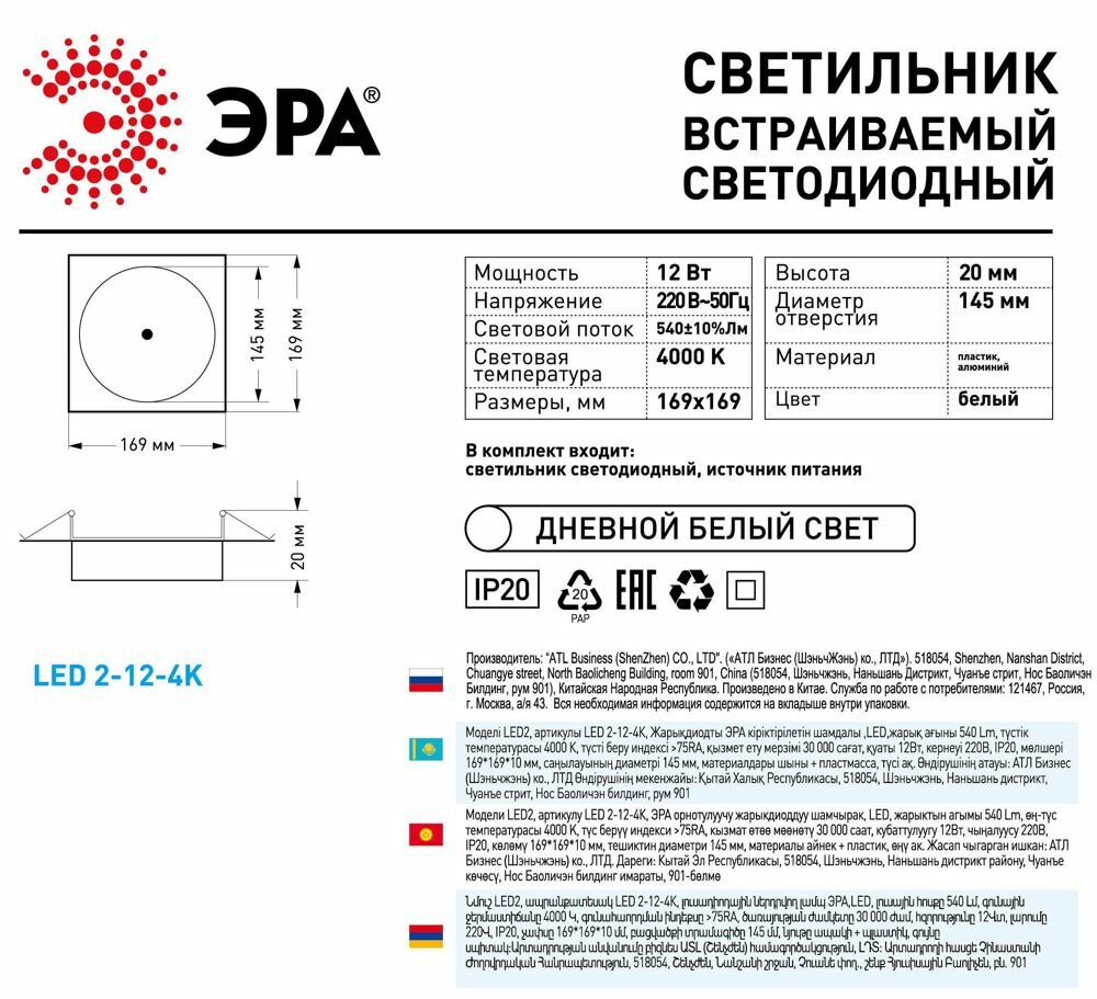 Светильник встраиваемый светодиодный квадрат 18 Вт белый свет - фотография № 11