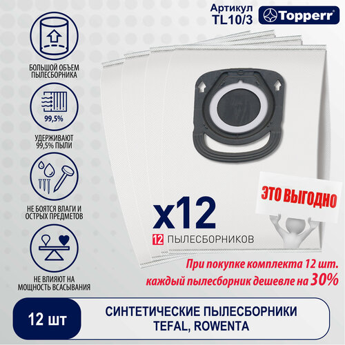 TL10/3 Topperr Пылесборник синтетический для пылесоса Tefal,Rowenta(ZR200540,..720,..940)12шт.в ед.