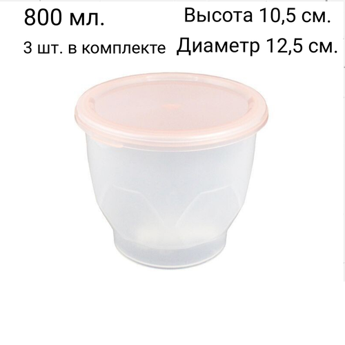 Контейнер для еды House-wares, 0,8 л, пластик, 10,5x12,5 см, набор 3 шт.