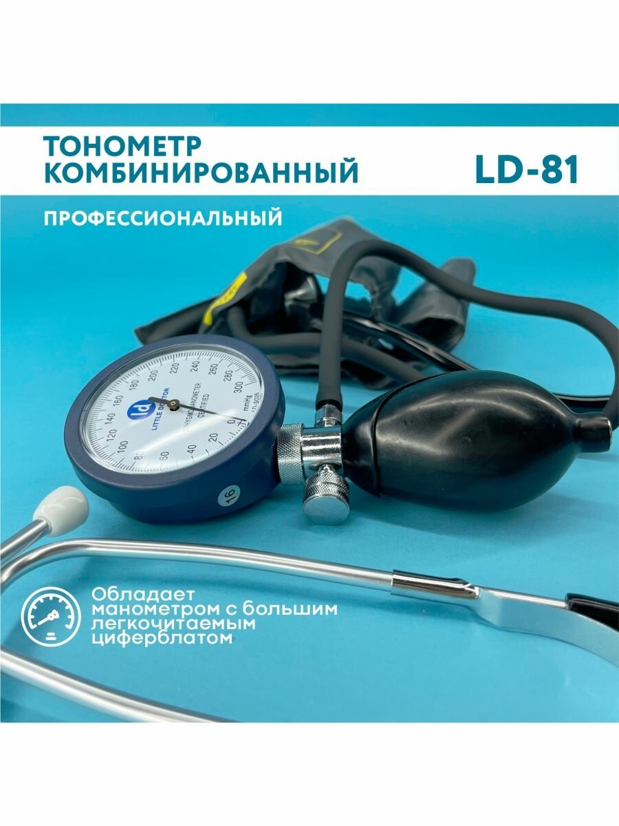 Механический тонометр Little Doctor Ld81