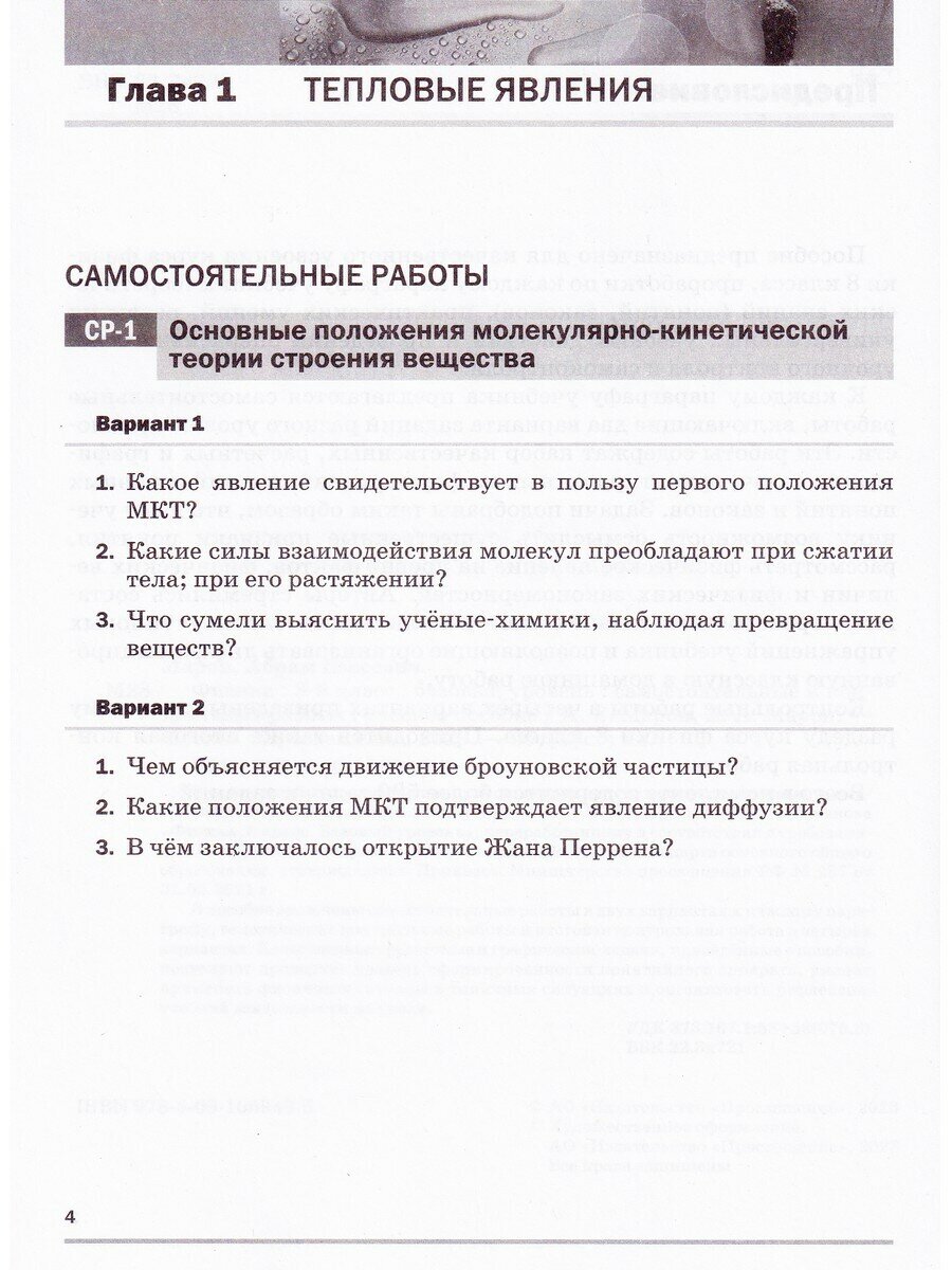 Физика. Самостоятельные и контрольные работы. 8 класс - фото №12