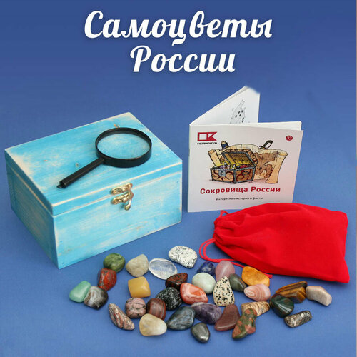 Набор самоцветов и минералов Сокровища России - 32 камня, книга, лупа, мешочек, голубой сундук
