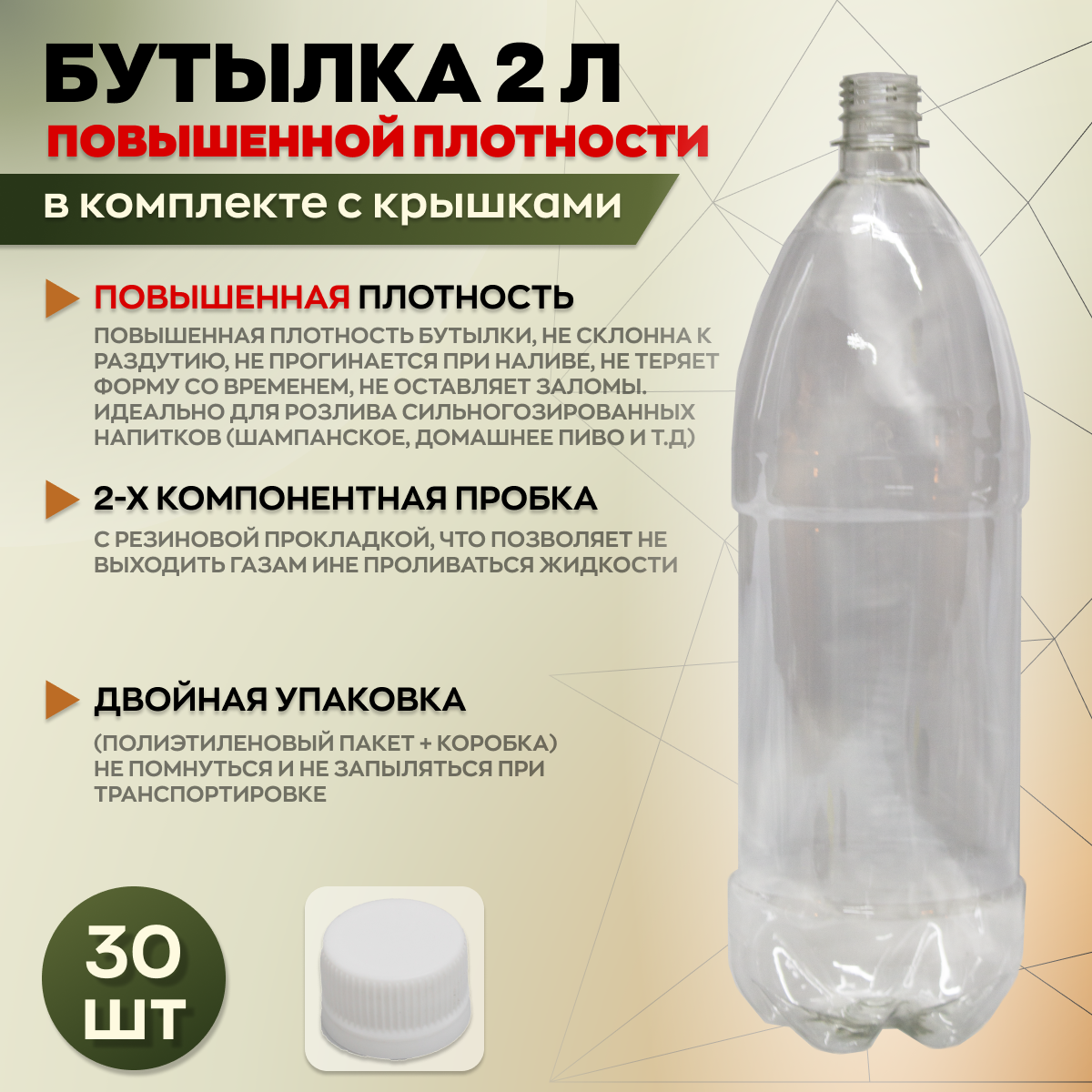 Бутылка пластиковая 2 литра, с белой пробкой - фотография № 1