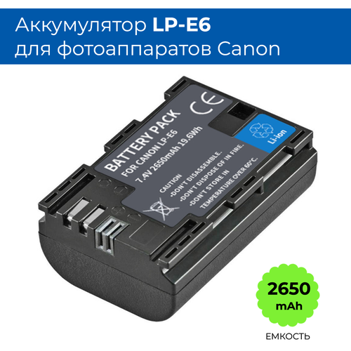 Аккумуляторная батарея LP-E6/LP-E6N для фотоаппарата Canon EOS 5D Mark II, III, IV, EOS 7D, 70D, 60D, 60Da, 6D (2650mAh)