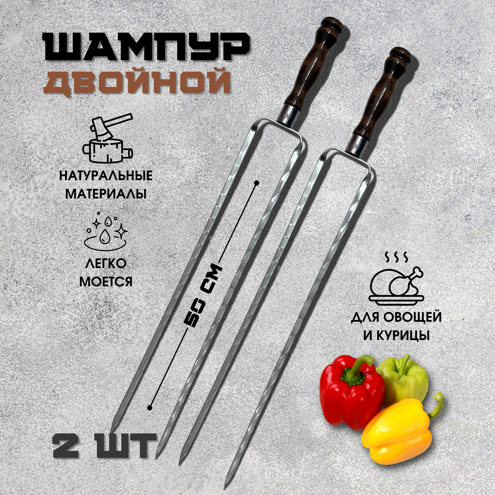Шампура Пикник Кавказ РК50 с деревянной ручкой для овощей 2 шт. - фотография № 1