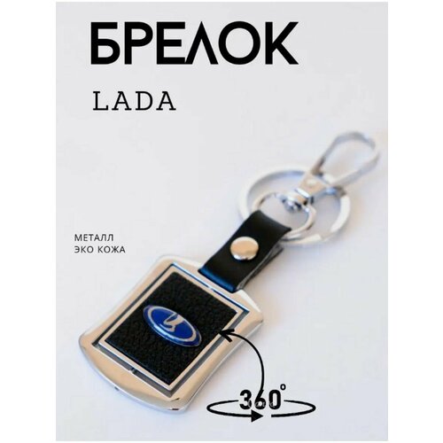 Брелок, гладкая фактура, LADA (ВАЗ), черный