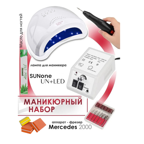 Набор для маникюра и педикюра с LED лампой аппарат для маникюра mercedes 2000