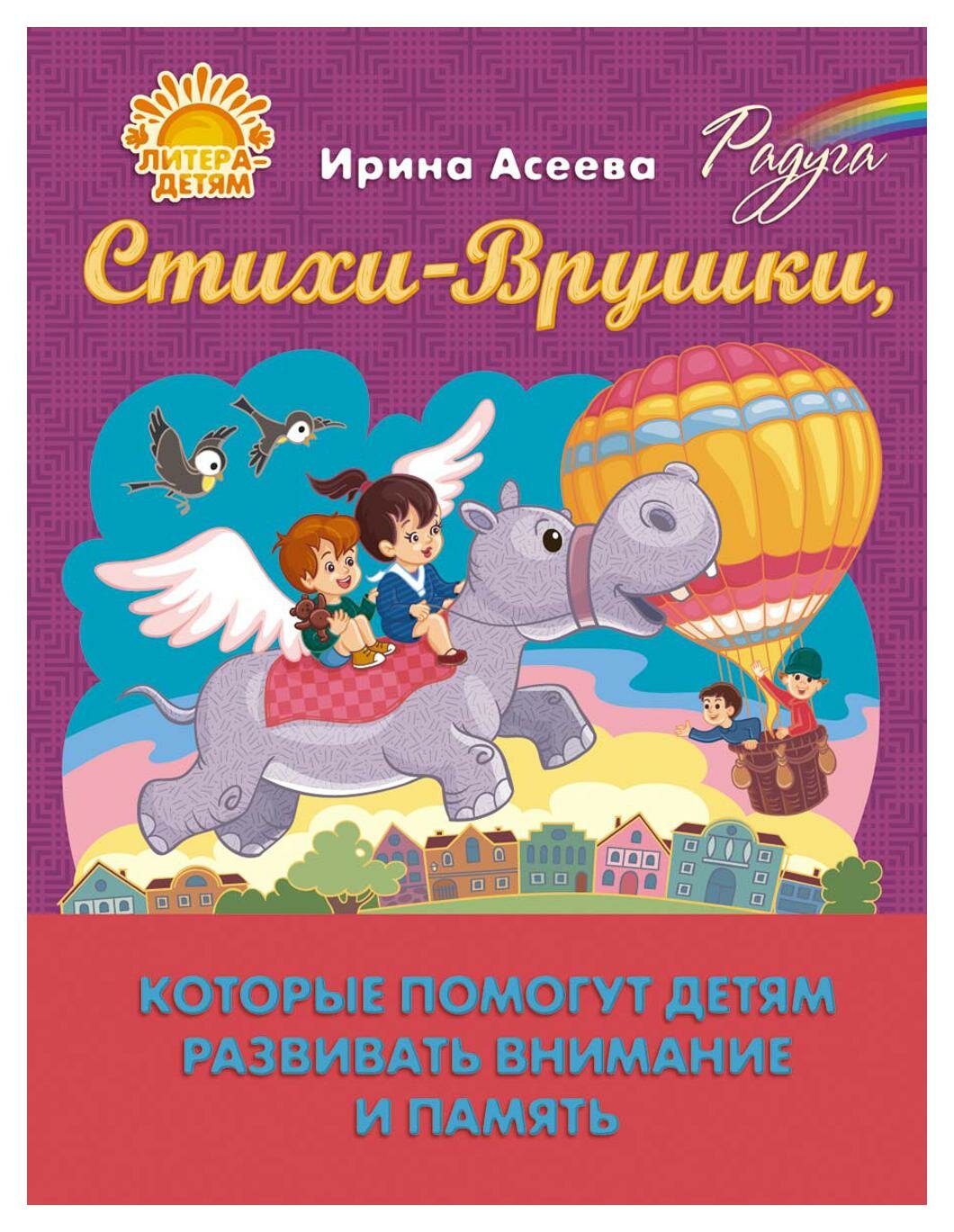 Стихи-Врушки, которые помогут детям развивать внимание и память - фото №1