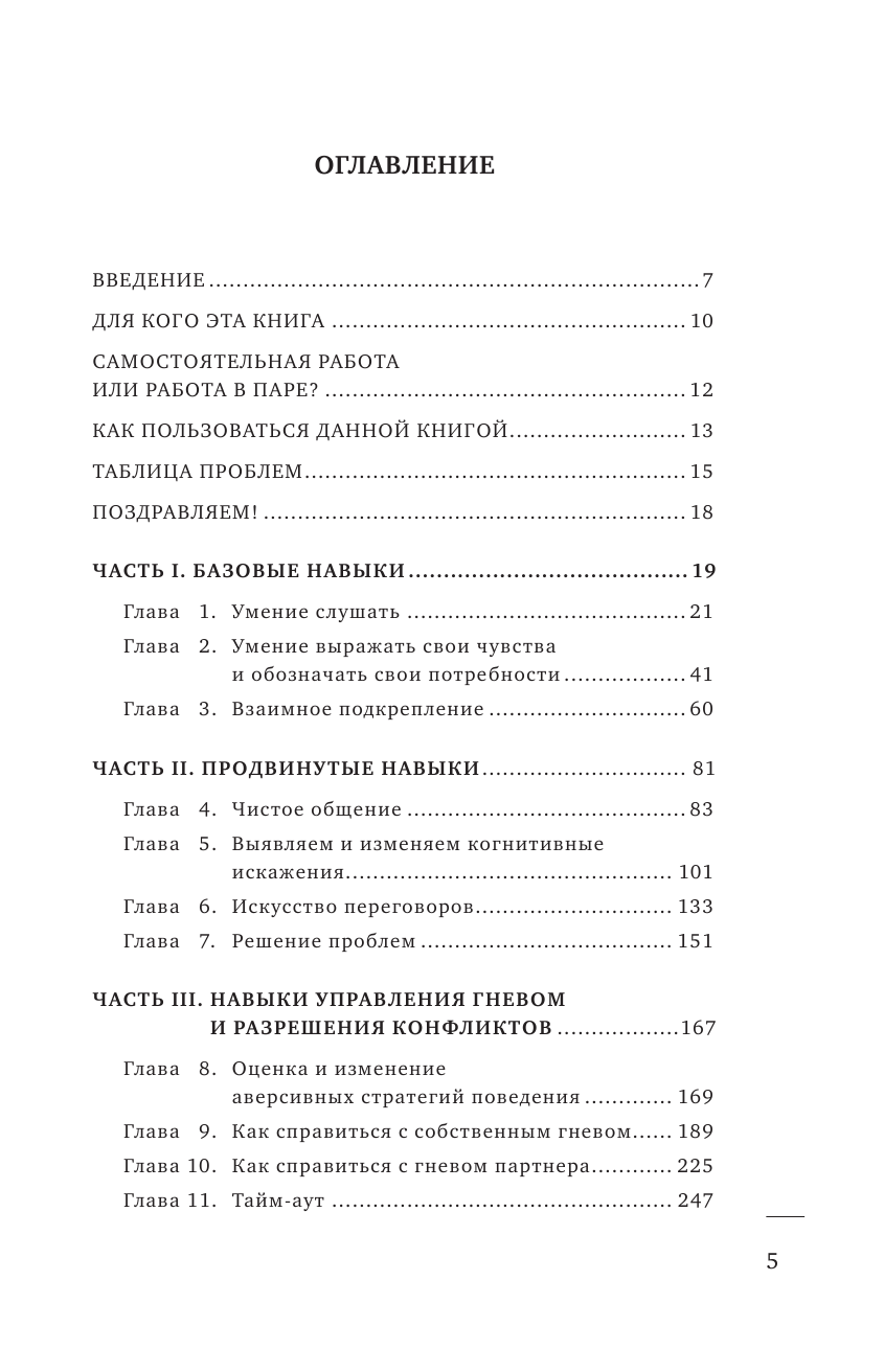 Не молчи и не кричи. Искусство договариваться с тем, кого любишь - фото №3