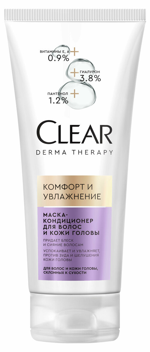 Маска-кондиционер для волос и кожи головы Clear Derma therapy Комфорт и увлажнение, 200 мл