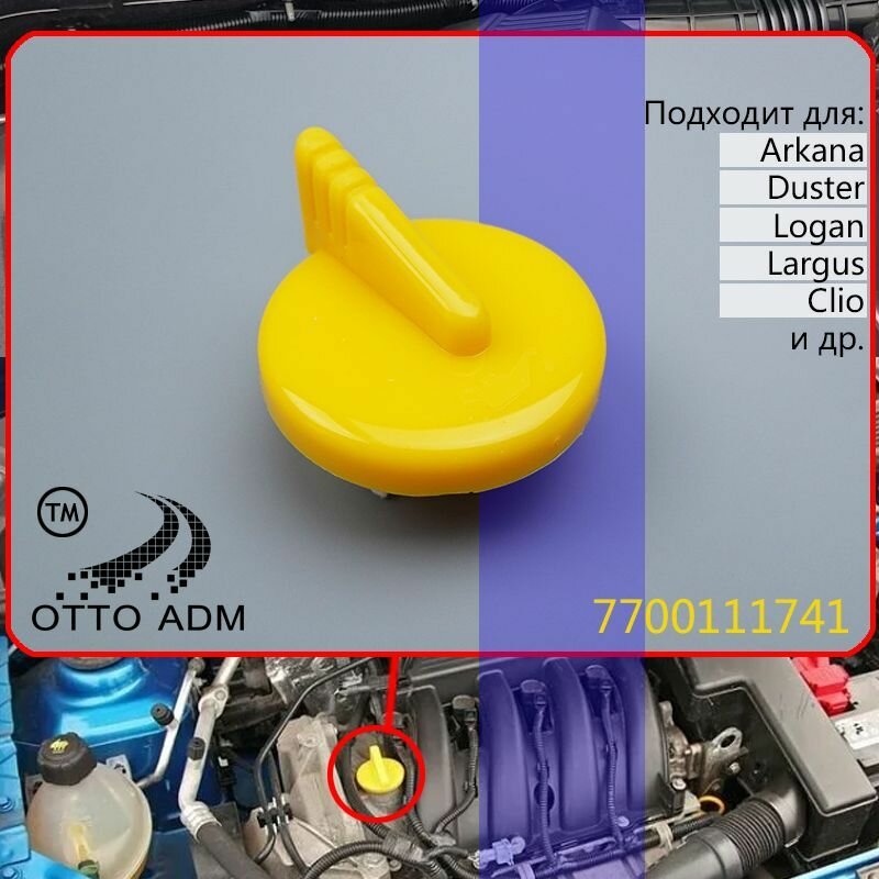 Крышка маслозаливной горловины для Лада Рено пробка масляная Lada Largus Renault 8200800258