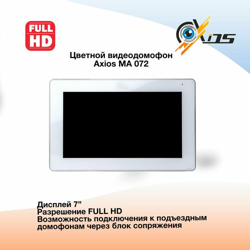 Профессиональный видеодомофон Axios Axi-MA072 с памятью (слот под micro SD) Домофон для квартиры, дома и офиса / Совместим с подъездным домофоном через блок сопряжения блок сопряжения цифровой для подключения с подъездному видеодомофону ma xl