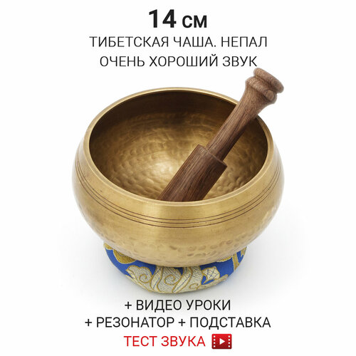 Healingbowl / Тибетская поющая чаша полукованая для медитации 14 см / Непал / в комплекте чаша, стик, кольцо подставка синяя sb c 1000 cosmos series поющая чаша 19 3см meinl