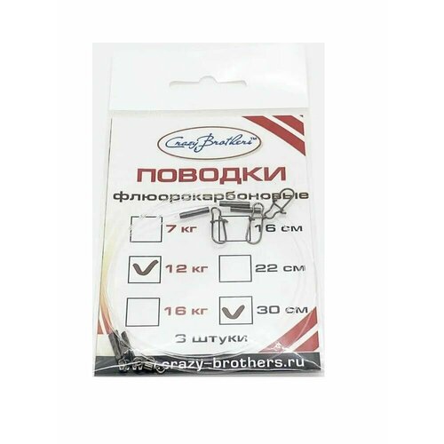 Поводки рыболовные Crazy Brothers, флюорокарбон, разрывная нагрузка 12 кг, длина 30см