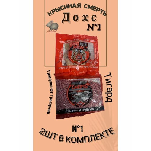 Набор отравы для крыс и мышей: мягкие брикеты + гранулы