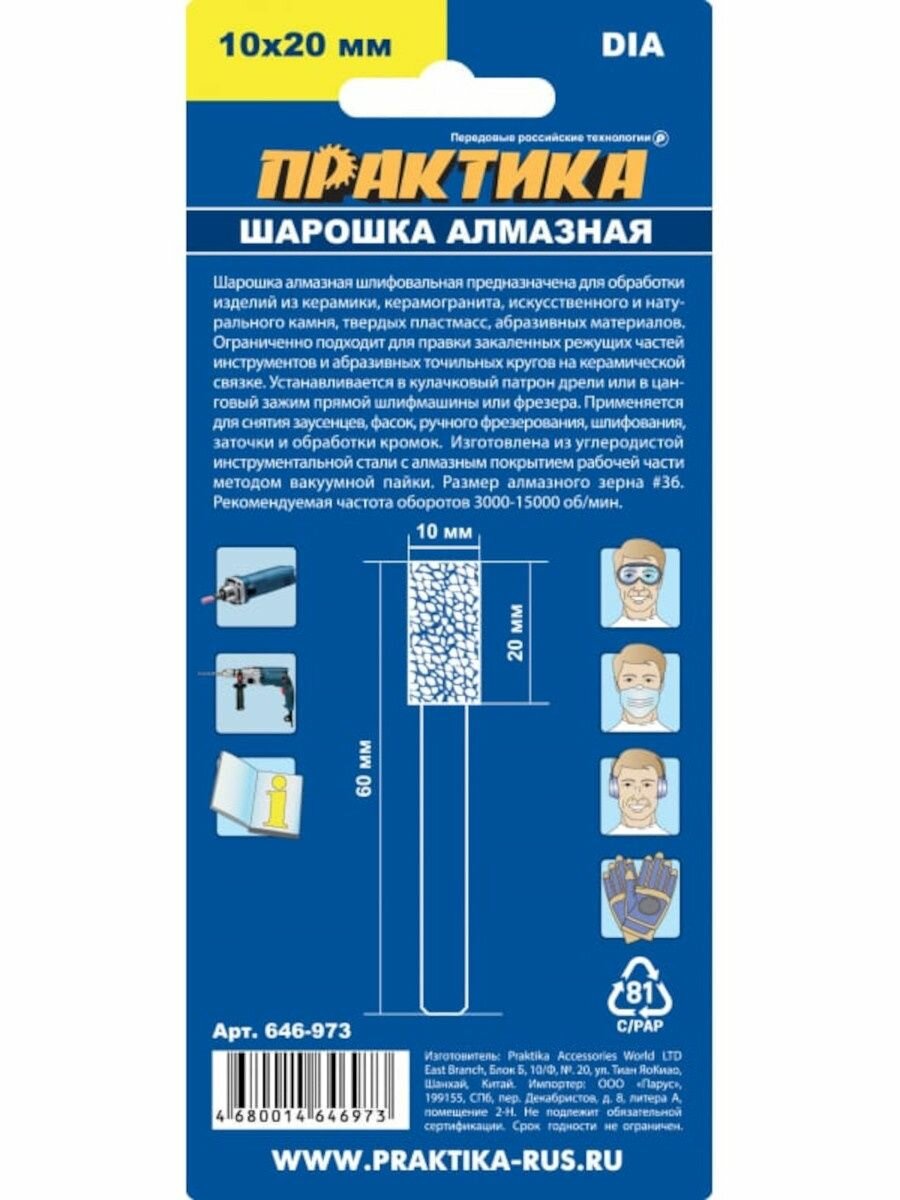 Шарошка алмазная цилиндрическая (10х20 мм) ПРАКТИКА 646-973 - фотография № 5